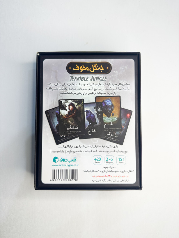 بازی فکری جنگل مخوف