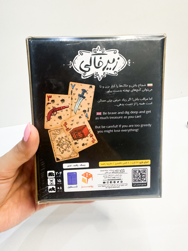 بازی فکری زیر خاکی
