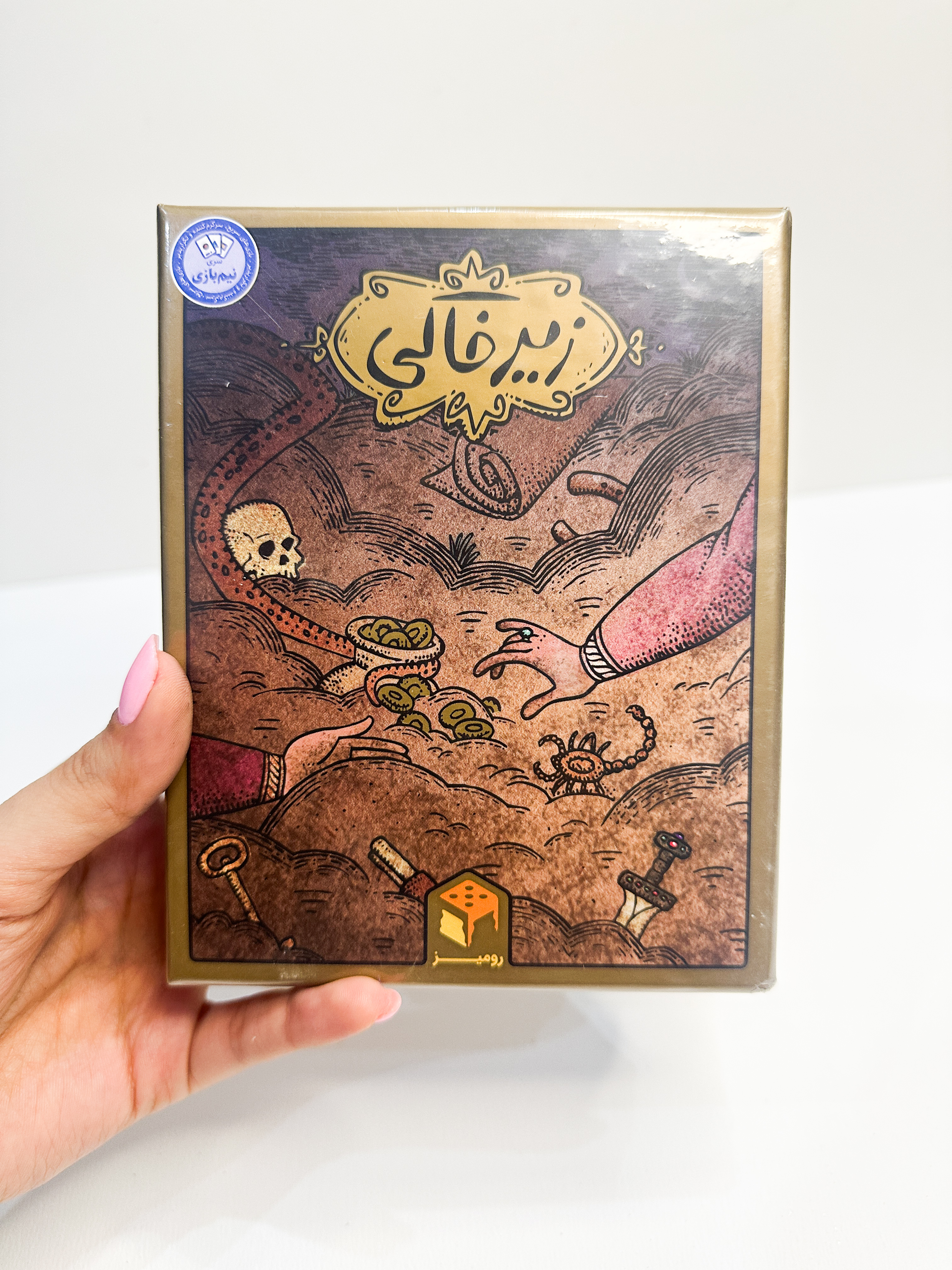 بازی فکری زیر خاکی