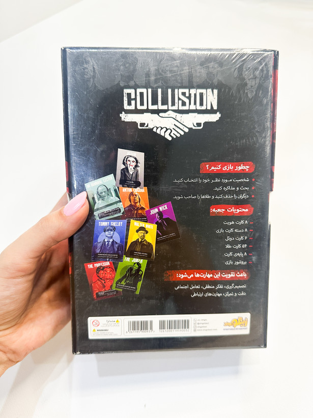 بازی فکری تبانی