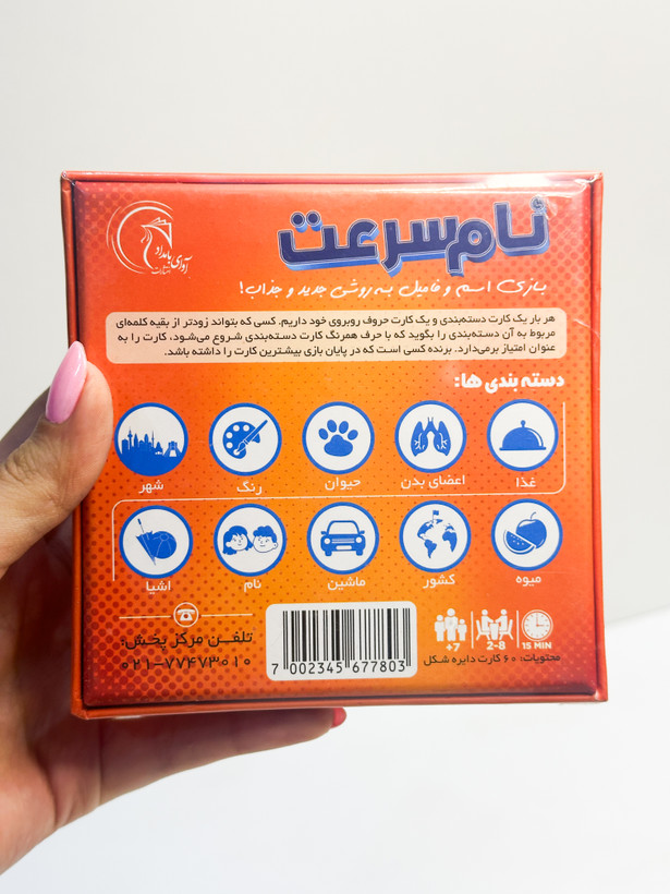 بازی فکری نام سرعت